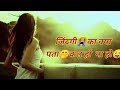 Jindgi Ka Kiya Pata Kal Ho Na Ho Sad Shayari Status