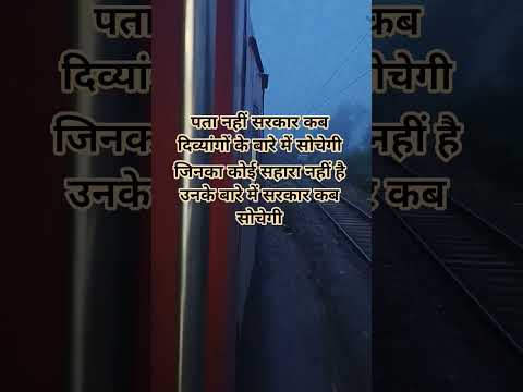divyang person#student #train #blind #motivation #railway #sad #heartfeltshayari #quotes #motivation