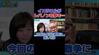 イスラエルがレバノン攻撃で…　自民党 高市総理【日本保守党】