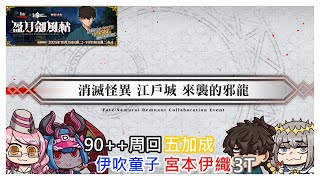 [心得] 盈月劍風帖 90++ 五加成換人周回