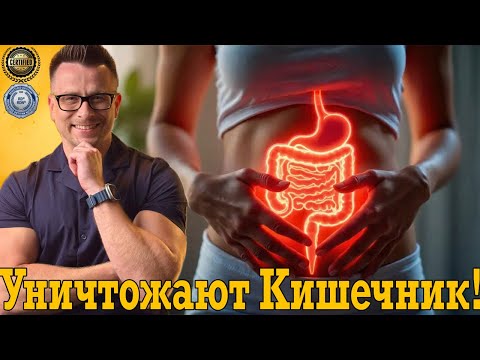 Топ 10 опасных продуктов УНИЧТОЖАЮТ КИШЕЧНИК!