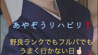あやぞう復活！！リハビリエペ