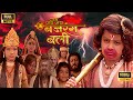 Jai Jai Jai Bajrangbali Full Episode New Released Hindi Movie 2024 Movie