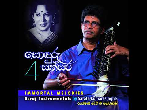 Menike Obe Sinawe - Esraj Instrumental (duet)