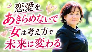 恋愛が苦しいほんとの原因。心理学でラクになる考え方