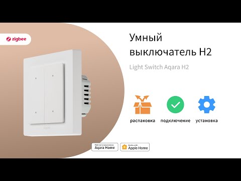 Миниатюра изображения товара Умный выключатель Aqara H2 / WS-K08D