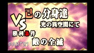真夜中のサモンナイトpart21