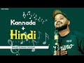 KANNADA HINDI MASHUP SONG SAMAD GADIYAR Samadgadiyar Kannada
