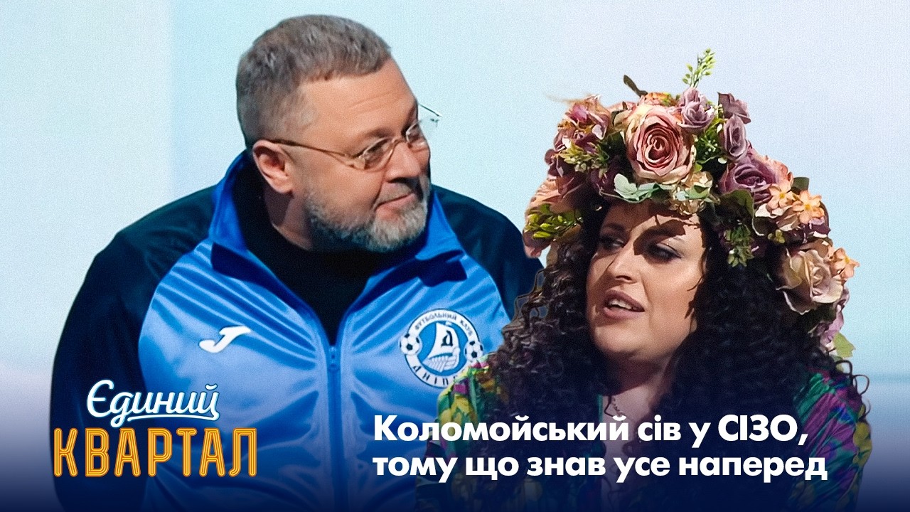 Граф і графиня Троєщинцькі на показі мод зимового одягу | Єдиний Квартал 2026