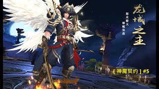 2021-10-19 [ 神魔契约 ] #5