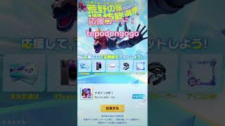 【荒野行動】投票して報酬をゲットしよう！