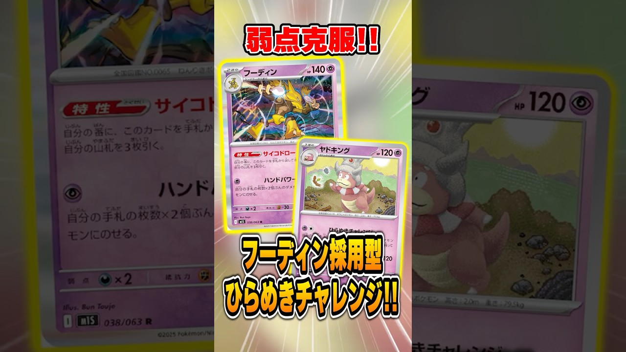 噛み合いまくった組み合わせの”フーディン✕ヤドキング”が大会で活躍していたので紹介＆解説【シティリーグ2026S4】