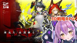 【 アークナイツ：エンドフィールド 】新バージョン「潮起ち、故淵離る」やってみる！！！【 ぶいすぽっ！/紫宮るな 】