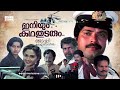 Super Hit Malayalam Suspense Thriller Full Movie Iniyum Kadha Thudarum Mammootty Jayaprada