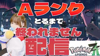 【ZAランクマ】Aランクとるまで終われません配信！【初見歓迎】