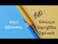 Sirpi சிற்பி Moral Stories Tamil Neethikadhaigal In Tamil தமிழ் நீதி�