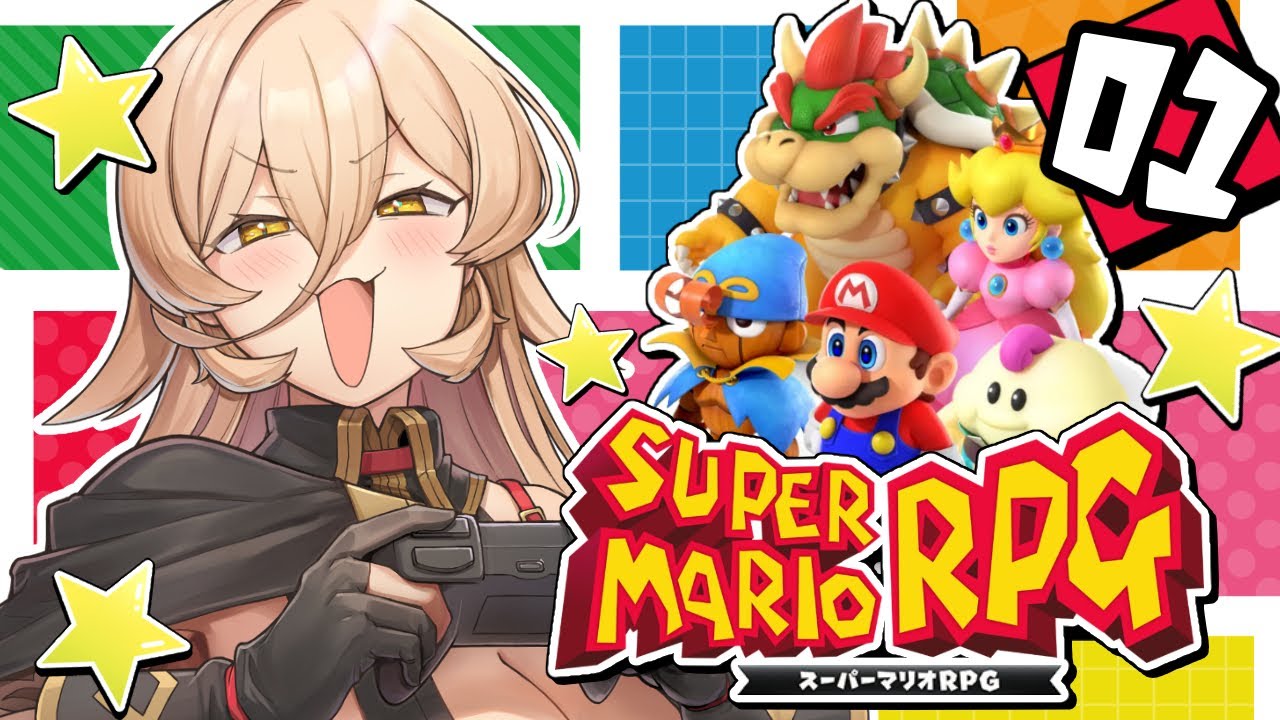 【#01 スーパーマリオRPG】いつもとはちょっと違う、マリオたちの冒険。【ニュイ・ソシエール / にじさんじ】