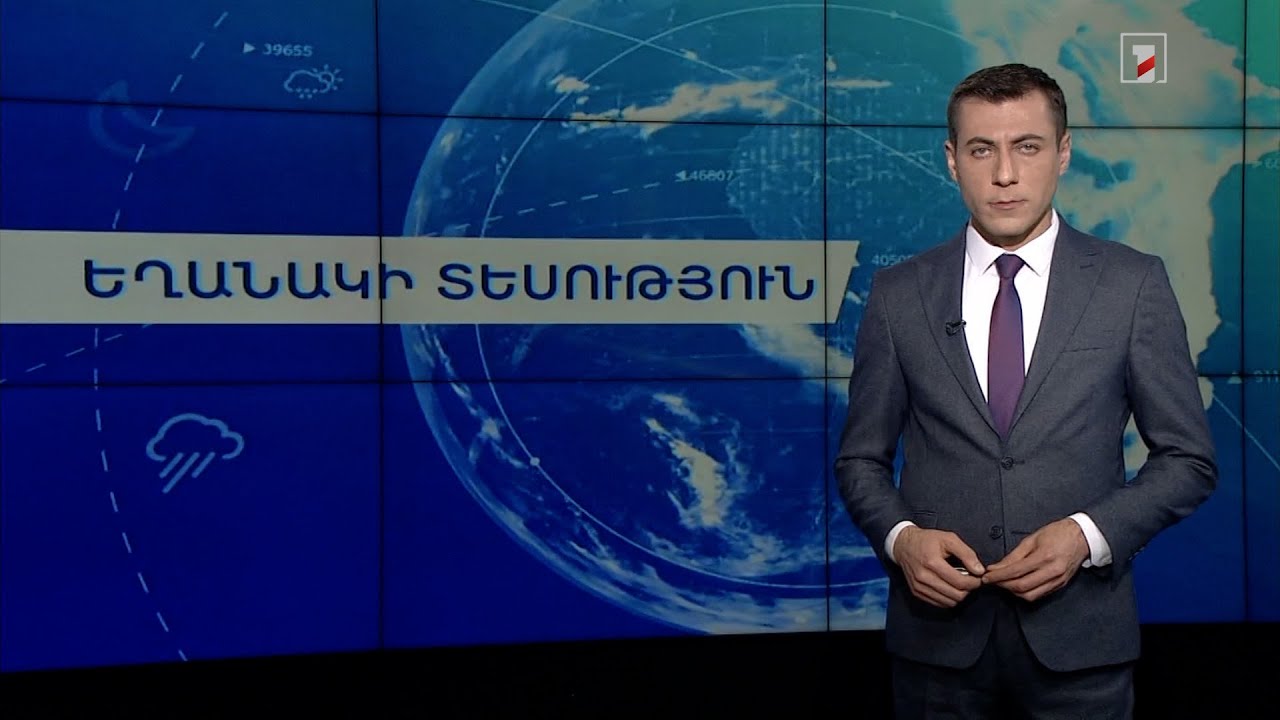 Հունվարի 25-ի եղանակային կանխատեսումները