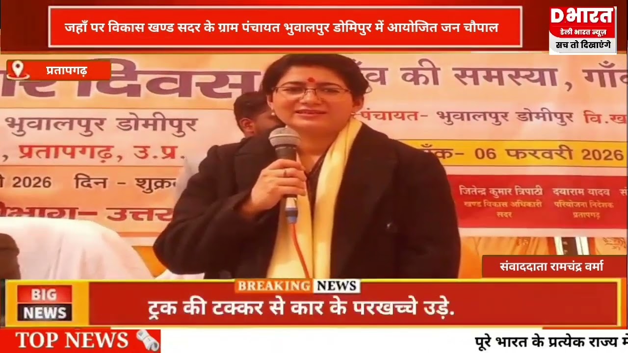 प्रतापगढ़,,,विकास खंड सदर में ग्राम पंचायत में आयोजित कार्यक्रम