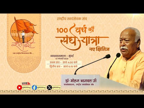A Two Day Lecture series organized on the occasion of the centenary year of Rashtriya Swayamsevak Sangh - '100 years of Sangh Journey - New Horizons