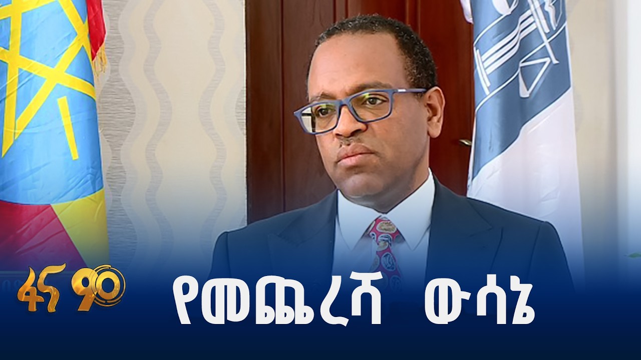 የምርጫ ልዩ ችሎት ዝግጅት