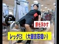 レッグエクステンション（大腿直筋狙い）【糸井トレーナー】