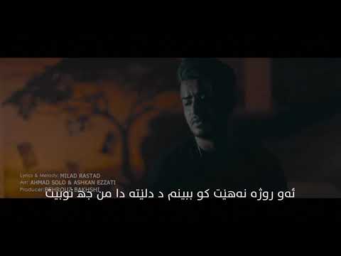 milad rastad baghale to kurdish subtitle badini || میلاد راستاد بغل توو اھنگ جدید
