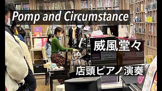 Download lagu 【ピアノソロ】威風堂々 Pomp and Circumstance / W.Elgar mp3 Download lagu 【ピアノソロ】威風堂々 Pomp and Circumstance / W.Elgar mp3
