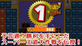 【マリオ35実況】完璧な作戦勝ち！激闘の大混戦で勝利の方程式が炸裂!!