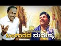 Kannada Old Movies Bangarada Manushya Kannada Movie Movie Review Kannada