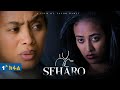 ሰሃሮ SEHARO Part 1 New Eritrean Film By Yacob Dawit 2022