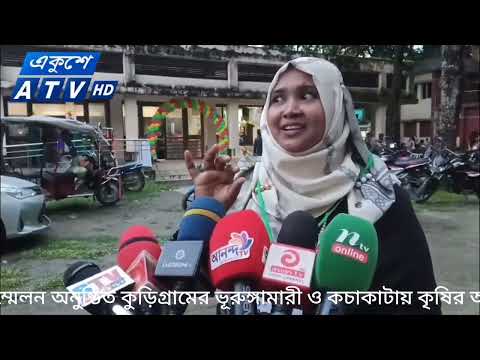 ভূরুঙ্গামারীতে টেকসই কৃষি ও কৃষক সম্মেলন অনুষ্ঠিত কুড়িগ্রামের ভূরুঙ্গামারী ও কচাকাটায় কৃষির আধুনিকায়ন