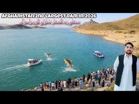 Afghanistan Second Largest Dam | Dahla Dam Kandahar City | دهلي بند کندهار شاولی کوټ ولسوالۍ