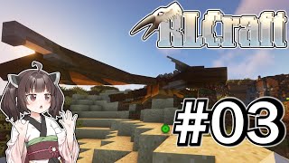 【#Minecraft】村を燃やしたドラゴンに復讐をする超鬼畜のRLクラフト(きりたん)【#ボイロ実況】＃3