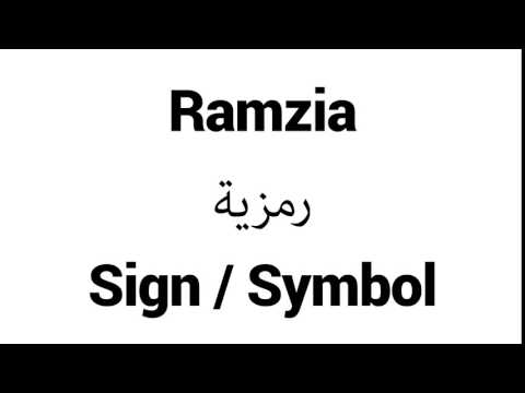 How to Pronounce Ramzia! - Middle Eastern Names