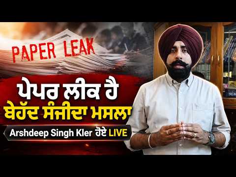 Paper Leak Controversy | Arshdeep Singh Kler LIVE
