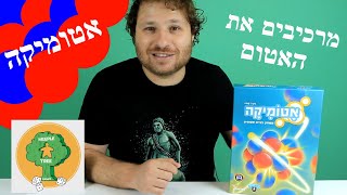 אטומיקה | מרכיבים את האטום | SubAtomic