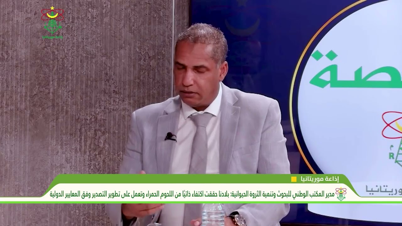 بلادنا حقق اكتفاء ذاتيا من اللحوم الحمراء وتعمل علي تطويرالتصديروفق المعاير الدولية