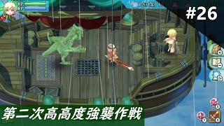 ＜トゥルーヘル縛り実況＞ルーンファクトリー4SP　第２６話
