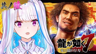 【龍が如く7 光と闇の行方】謎に包まれた組織「コミジュル」の巣に乗り込め！！ #06【にじさんじ/リゼ・ヘルエスタ】