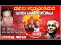 Baarisu Kannada Dindimava Lyrical Video Song | Shivamogga Subbanna, Kuvempu | Kannada Bhavageethegalu