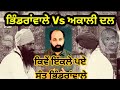 How Dharam Yudh Morcha Fizzled As Sant Bhindranwala Akalis Sparred How Sant Was Left Alone Ep 51