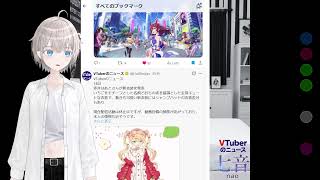15日のVTuberのニュース　#ホロライブ  #赤井はあと #雪花ラミィ