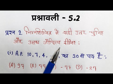 class 10th maths exercise 5.2 question 2 | प्रश्नावली 5.2 | Arithmetic progression | samantar shreni