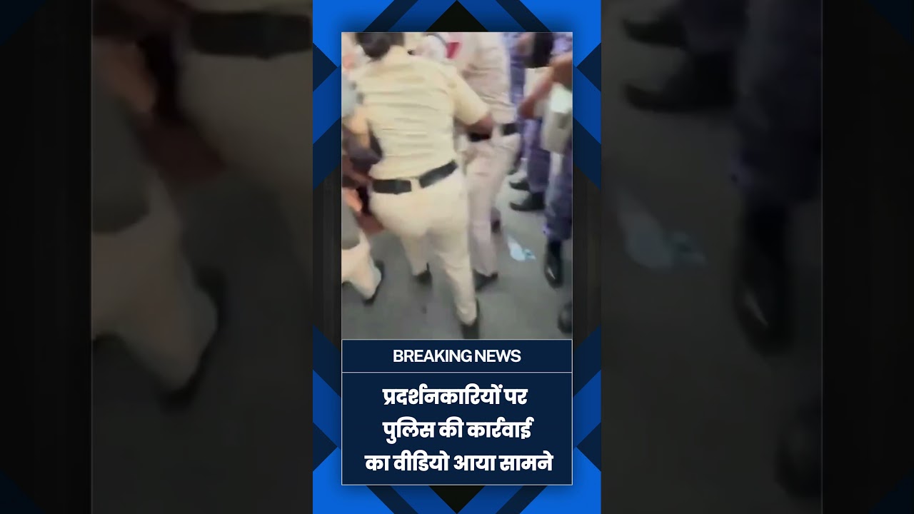 Delhi Protest: प्रदर्शन कर रही महिलाओं को पुलिस ने इस तरह किया डिटेन, VIDEO वायरल | Delhi Police|