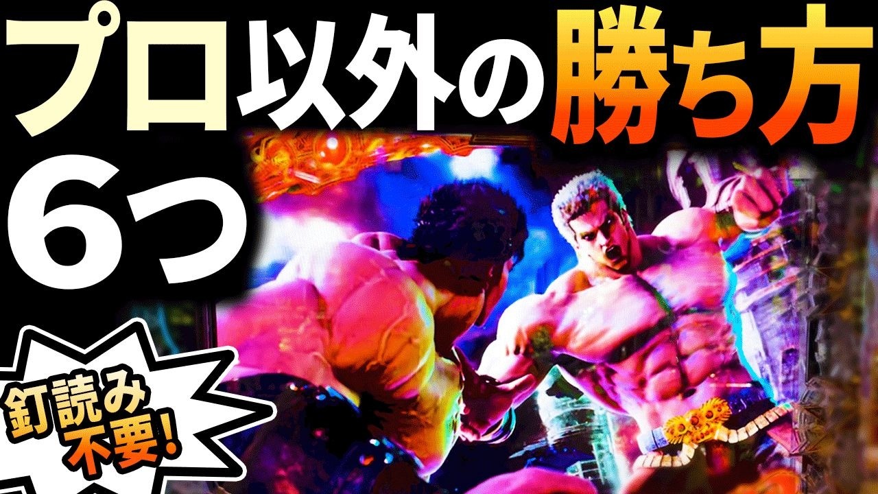 【暴凶星2】誰でもできる方法で負けてる人の収支を確実にプラスへ向ける立ち回りを紹介しました！勝ち歴20年以上の山ちゃんボンバーが解説しています！