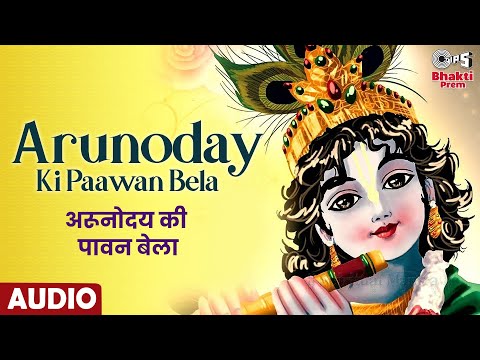 arunoday ki paawan bela