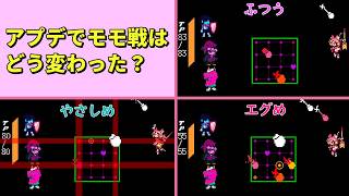 【DELTARUNE】アプデでモモ戦の難易度を調整できるようになったけど、実際どう変わった？