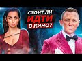 Видеообзор Не время умирать от JUST ILYA
