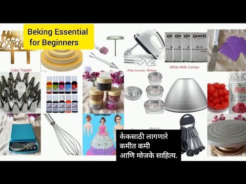 मोजक्या साहित्यात करा केकचा बिजनेसl Essential beking kit for Beginners#cake#topcaketools #Bakingkits